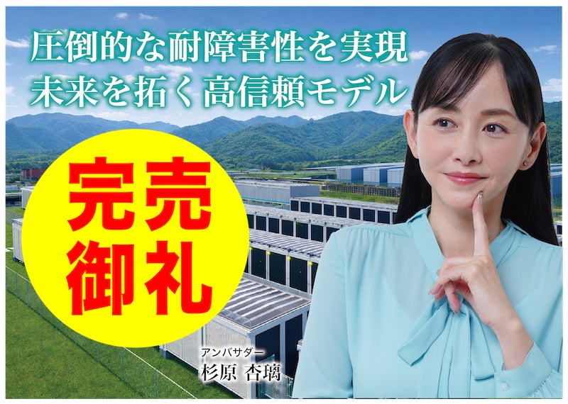 【完売御礼】人々の未来の利益と今の生活を豊かにするCAMEL『CAMEL79号 福島三春データセンター②　完売』