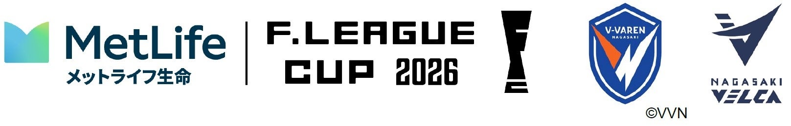 「メットライフ生命Ｆリーグカップ2026」を長崎で初開催
