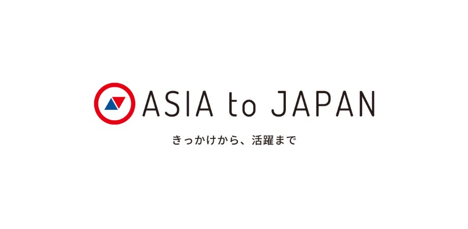 ASIA to JAPAN、株式会社北陸銀行と高度外国人材分野でビジネスマッチング契約を締結
