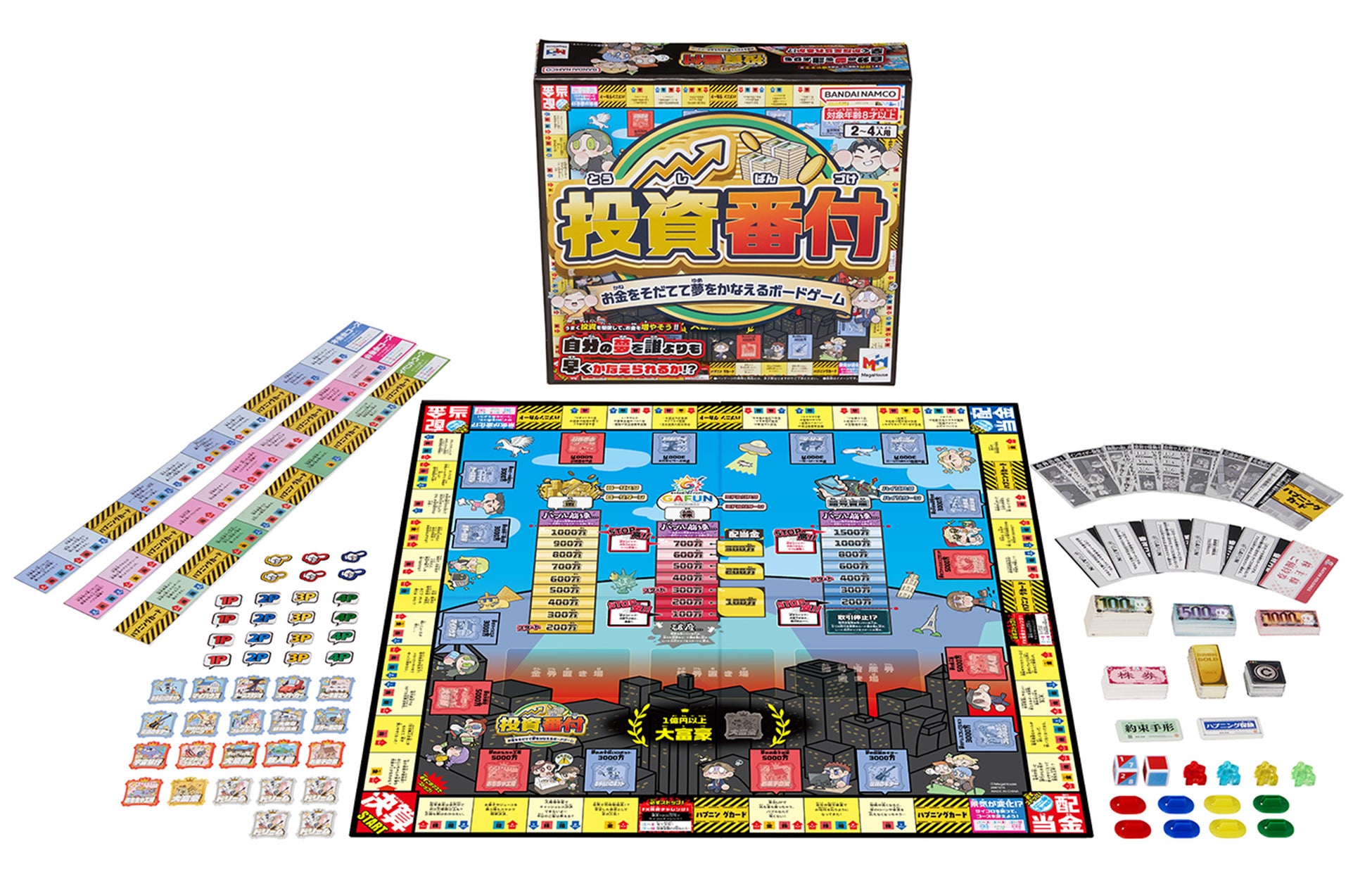 「金」「株」「暗号資産」投資を駆使してお金を集めて夢を叶えるボードゲーム！