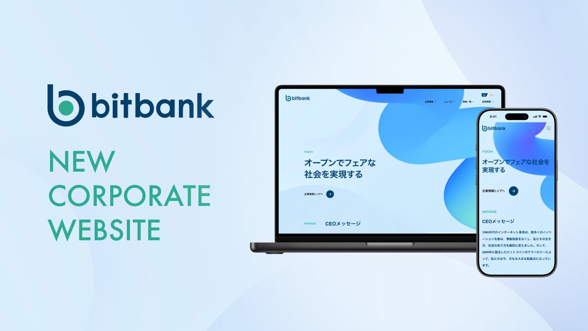 ” オープンでフェアな社会を実現する ” ビットバンク、コーポレートサイトローンチおよび採用サイトリニューアルのお知らせ