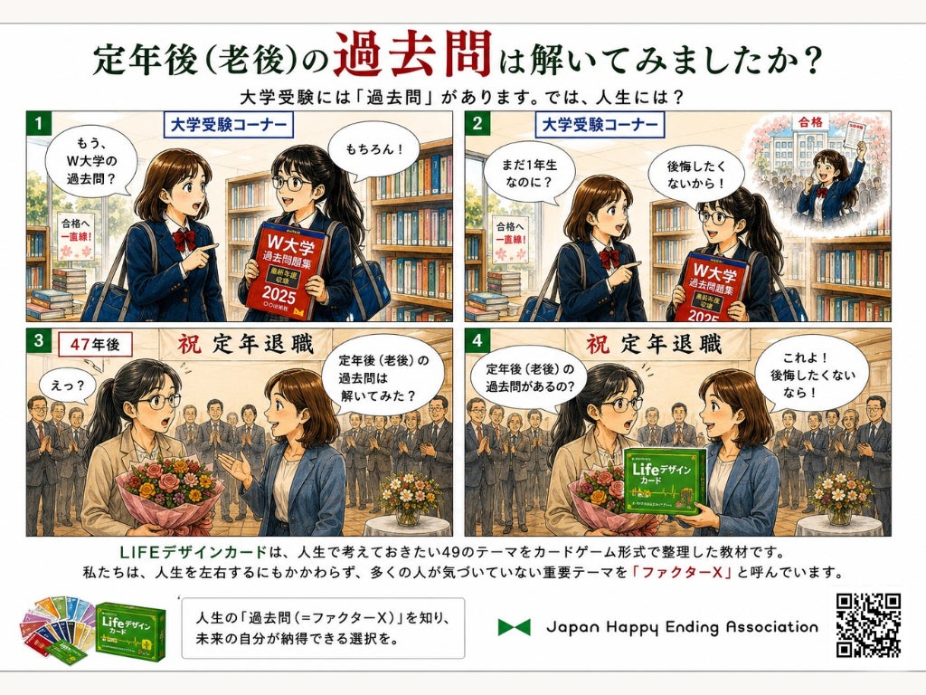 定年後（老後）の「過去問」を解いてみましたか？