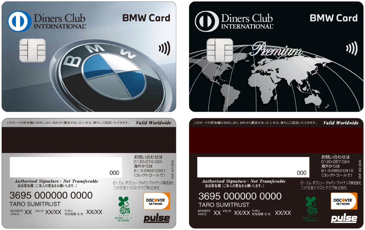 8月3日、BMWダイナースカードはバイオマスカードへ ～グローバルブランドの使命としてサステイナビリティへの取り組みをさらに強化～