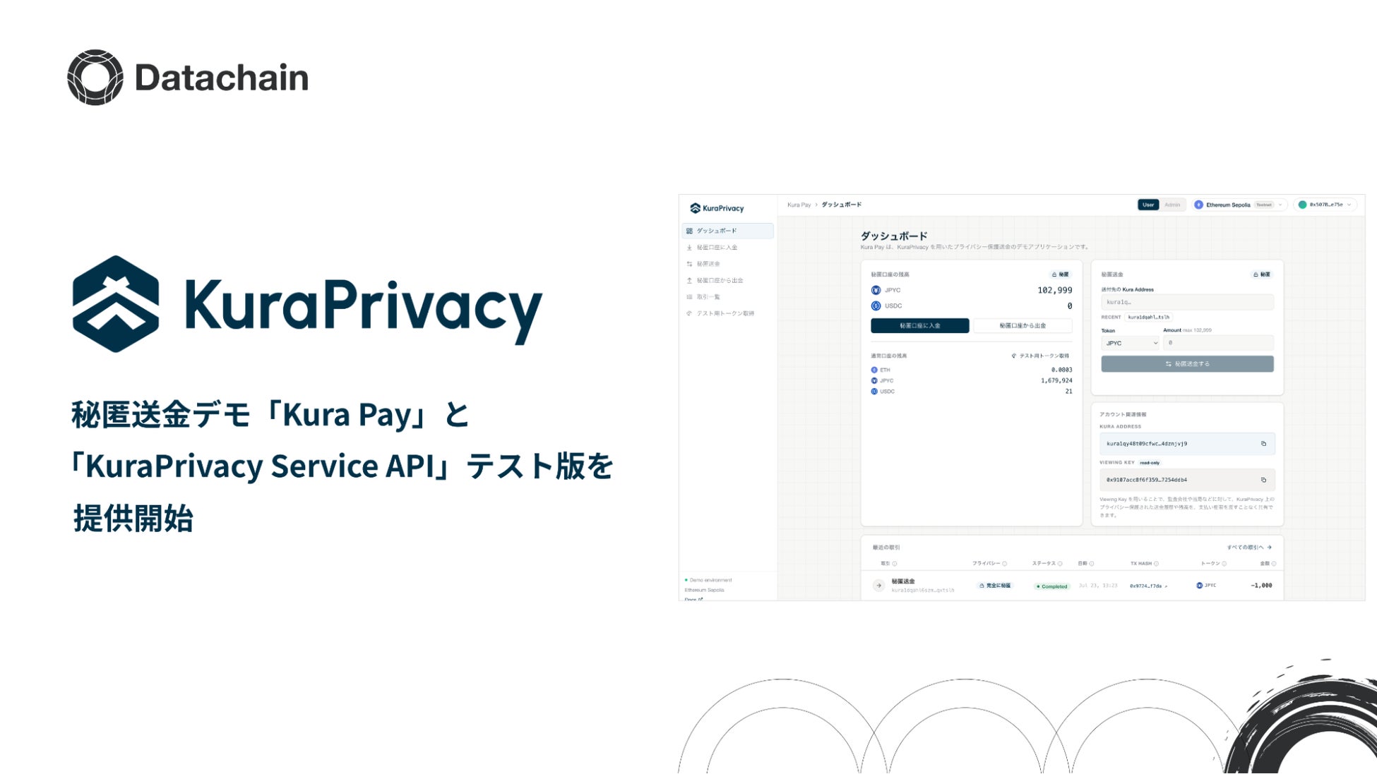 Datachain、秘匿送金デモ「Kura Pay」と「KuraPrivacy Service API」テスト版を提供開始