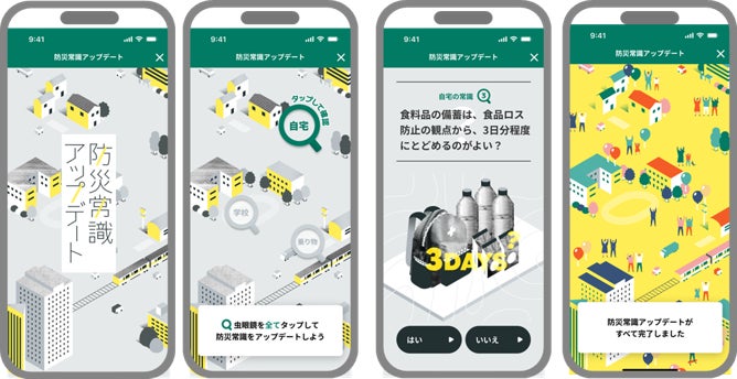 防災意識向上に向けた取組みを展開 ＪＡ共済アプリで『デジタル防災訓練2026［防災常識アップデート］』を公開