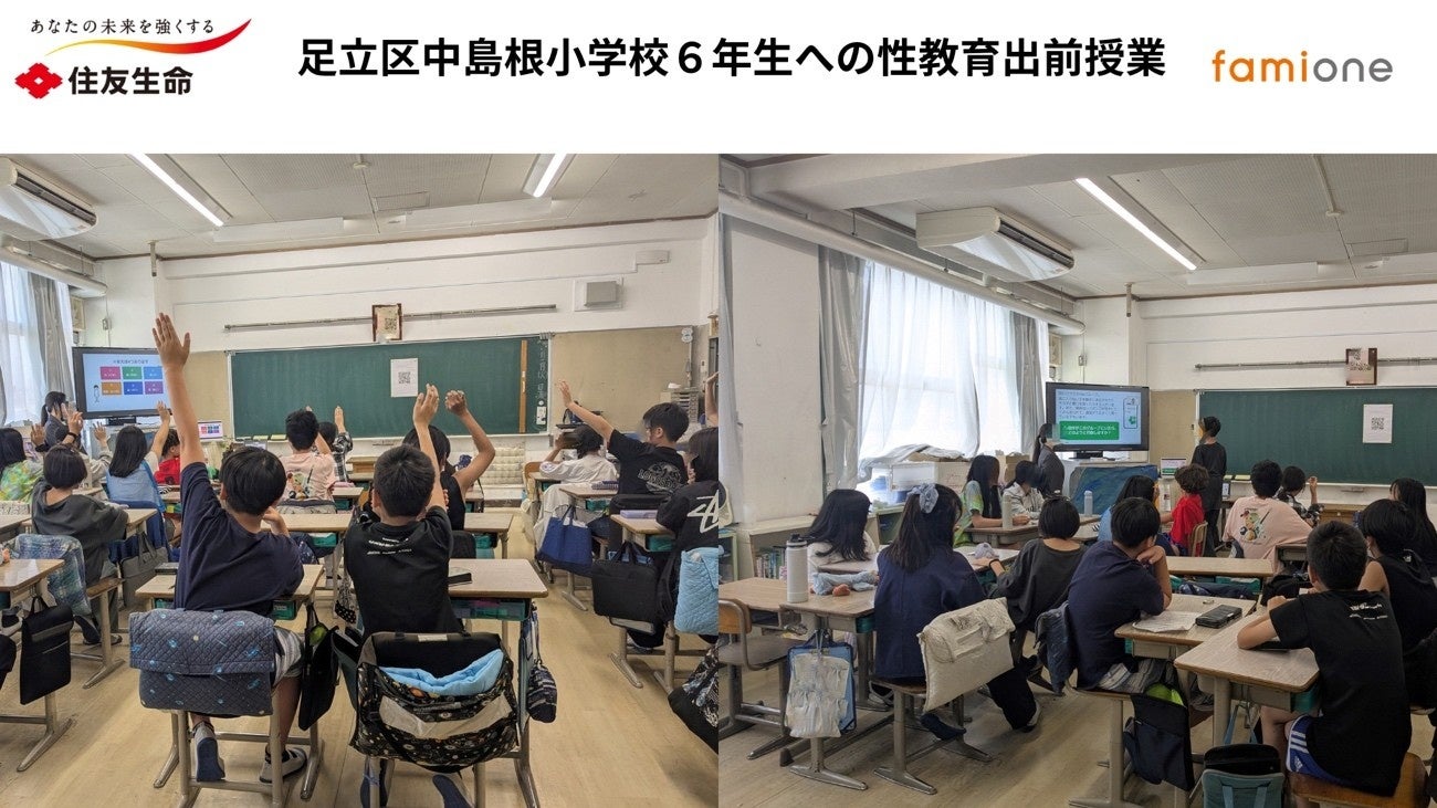 住友生命とファミワンの共創プロジェクトの一環として、足立区立中島根小学校にて性教育に関する出前授業を開催しました