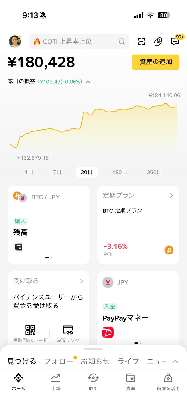 Binance Japan、アプリのホーム画面を大幅刷新