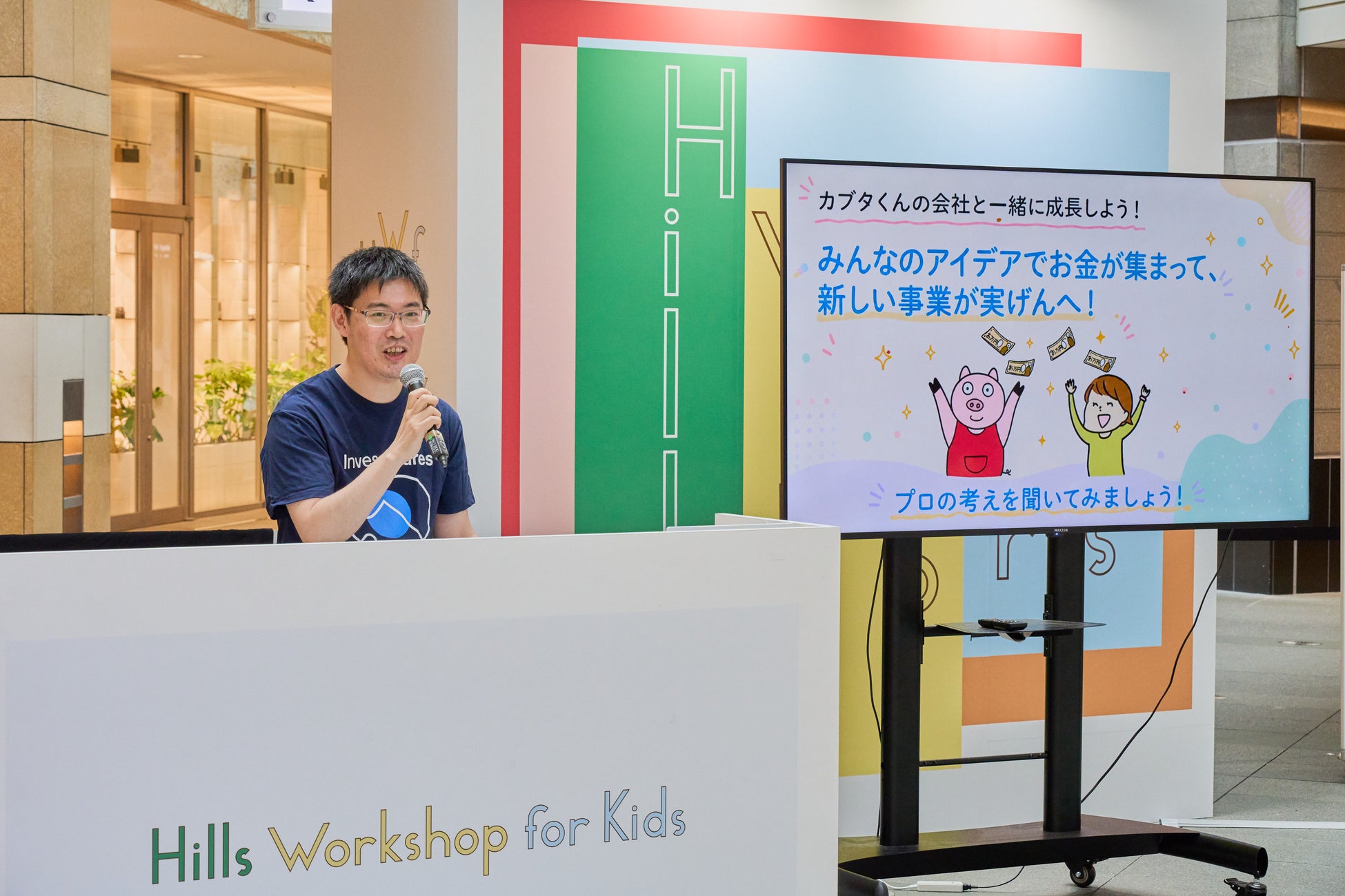 【資産運⽤会社インベスコ ⾦融ワークショップ開催レポート】⼩学⽣が”投資のやり⽅”の前に「会社と社会のつながり」を学ぶワークショップ「会社ってなに？投資と会社と社会の関係」を六本⽊ヒルズで開催