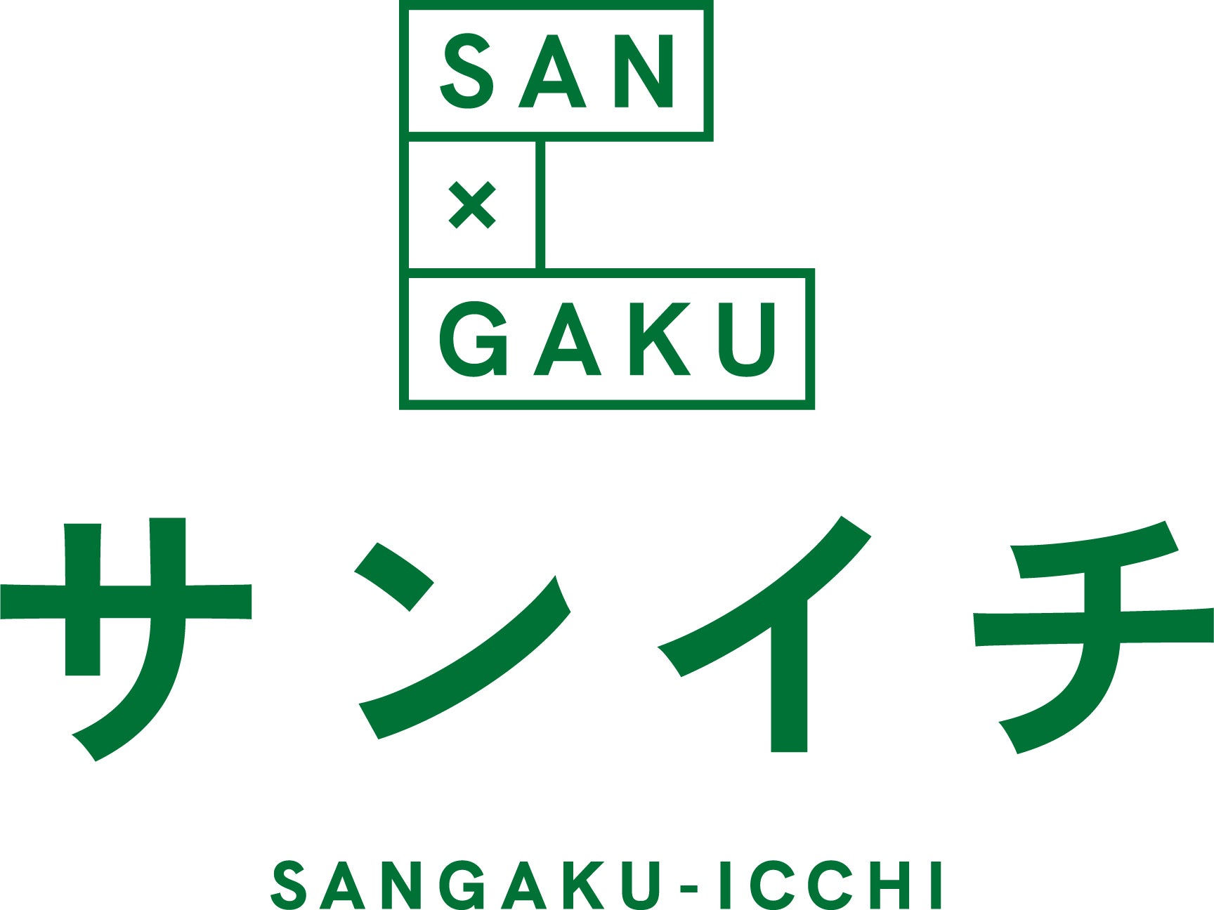 産学連携の公開講座イベント「サンイチフェス’26」9月19日（土）初開催