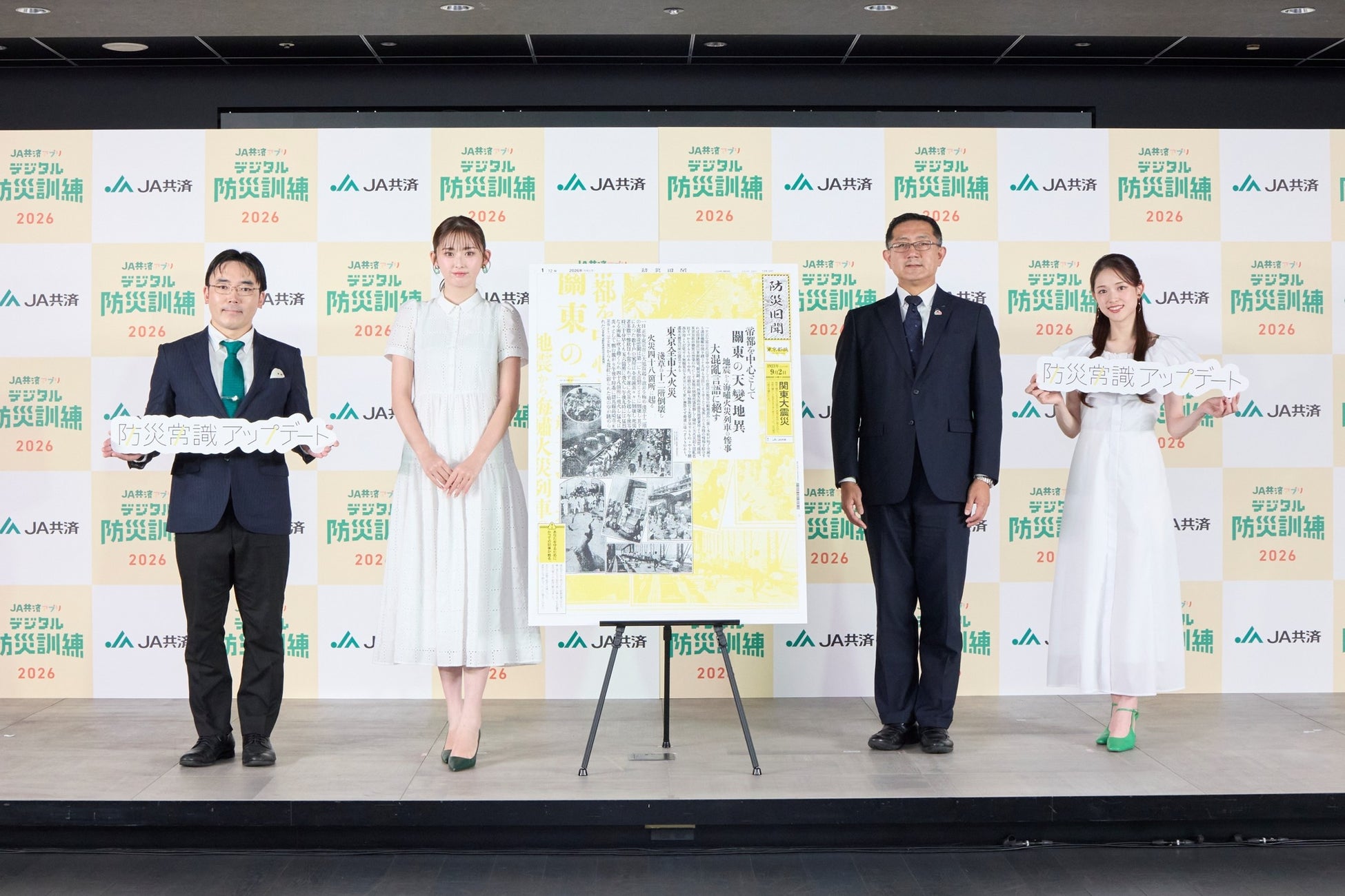 『ＪＡ共済連 『防災旧聞』刊行発表イベント』にタレントの松村沙友理さんとゆうちゃみさんが登壇！