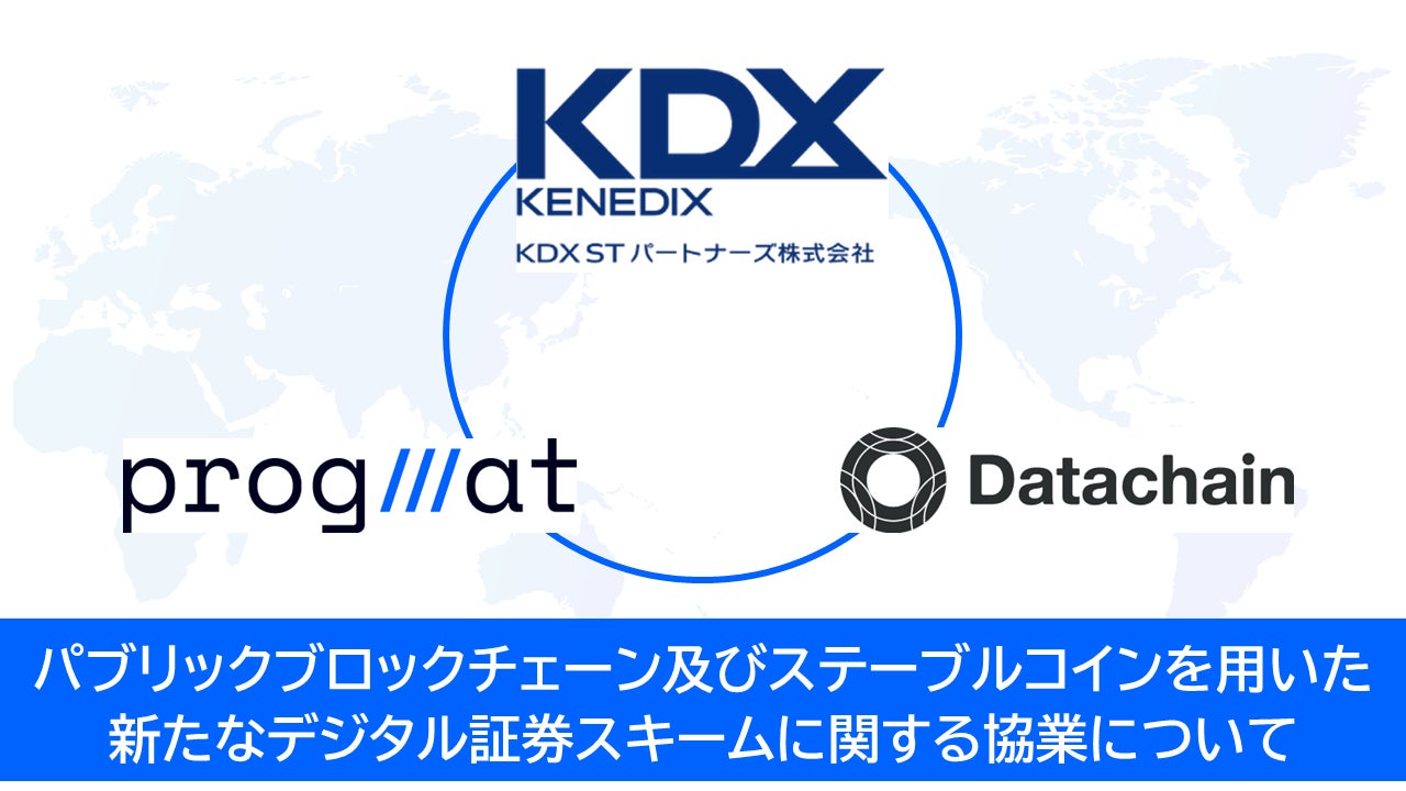 パブリックブロックチェーン及びステーブルコインを活用した新たなデジタル証券スキームに関する協業について