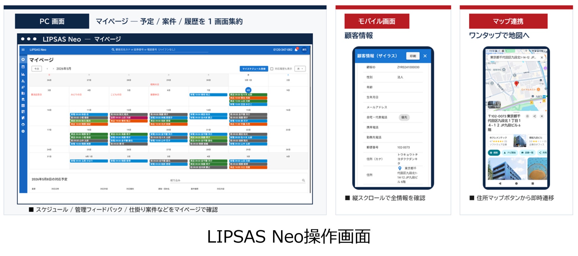 LINEを活用した新たなご契約者さま向けサービスの開始