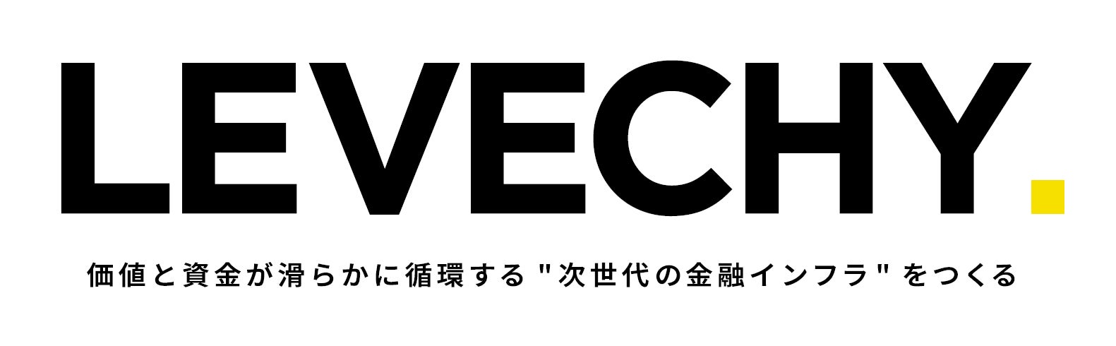 MVVを新たに策定し、サービスの名称変更およびWEBサイトを刷新｜不動産クラウドファンディング「LEVECHY （レベチー）」