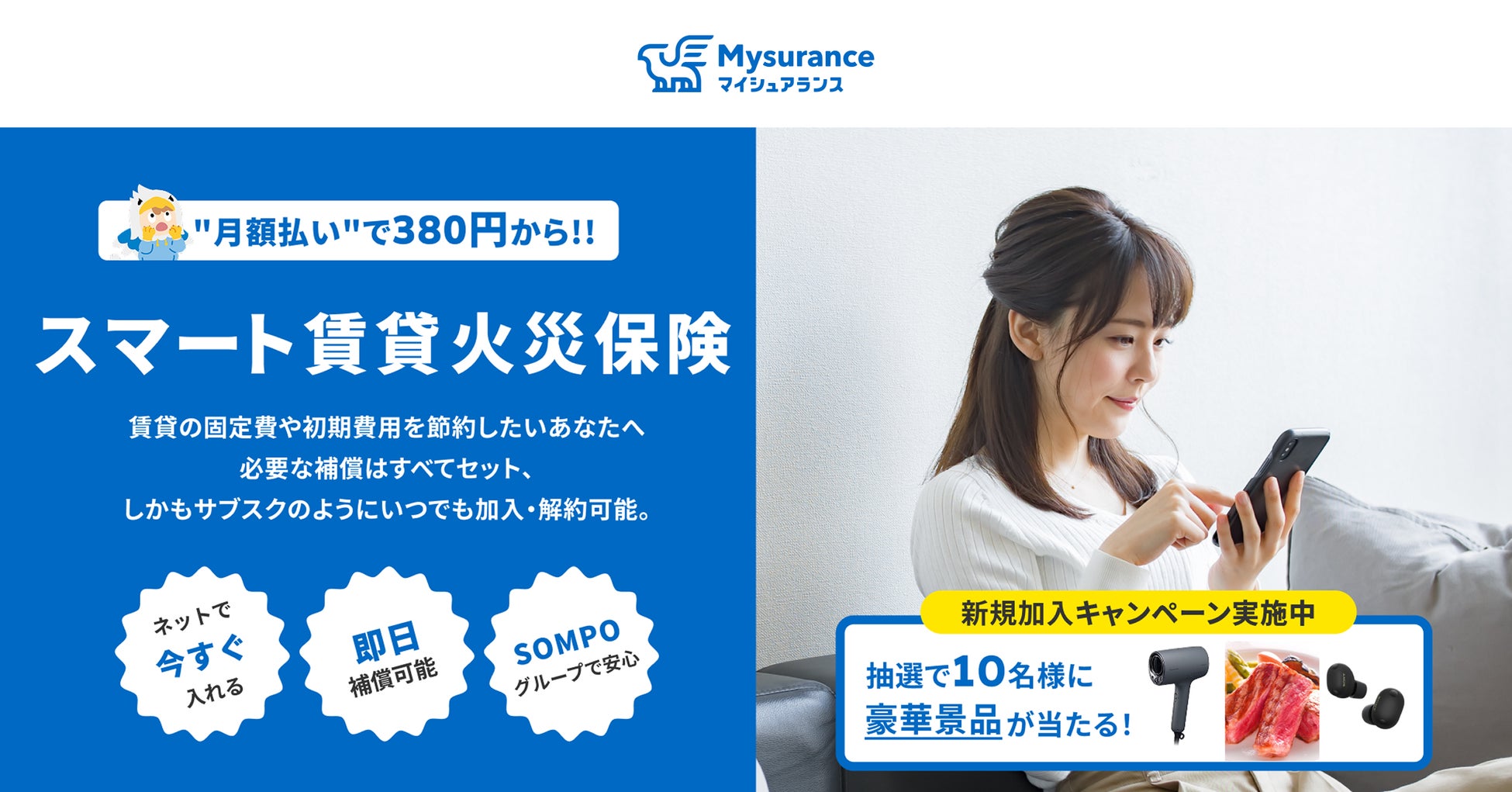 「くらしを彩る！ご褒美キャンペーン」を実施
