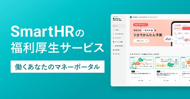 株式会社SmartHRと熱中症・インフルエンザ保険で協業開始