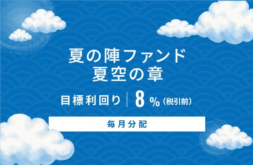 オルタナティブ投資プラットフォーム「オルタナバンク」、『【3ヶ月毎分配】カンボジア金融事業者支援ファンドID1139』を公開