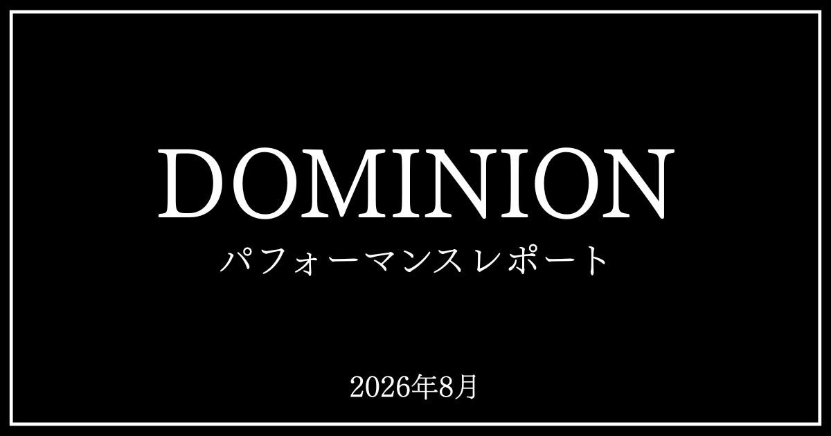 【2026年8月】DOMINIONパフォーマンスレポート｜United BM Wealth Limitedの運用実績
