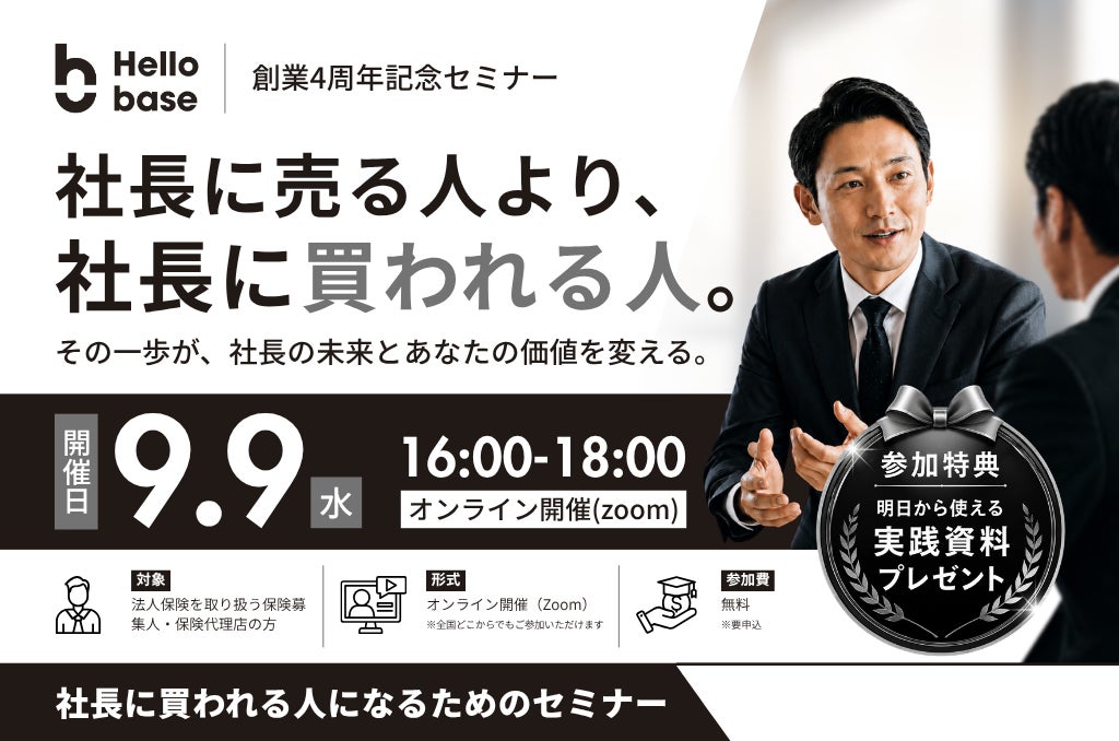 「社長に買われる人へ」を掲げるHELLO base、創業4周年でブランド刷新。新ロゴ・ブランドCM公開・記念セミナー開催