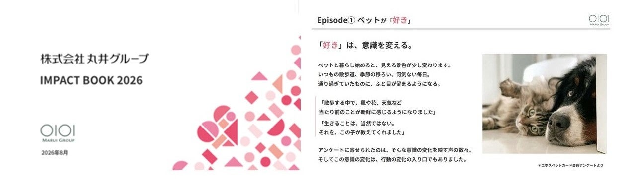 丸井グループが「IMPACT BOOK 2026」「ESGデータブック2026」を発行