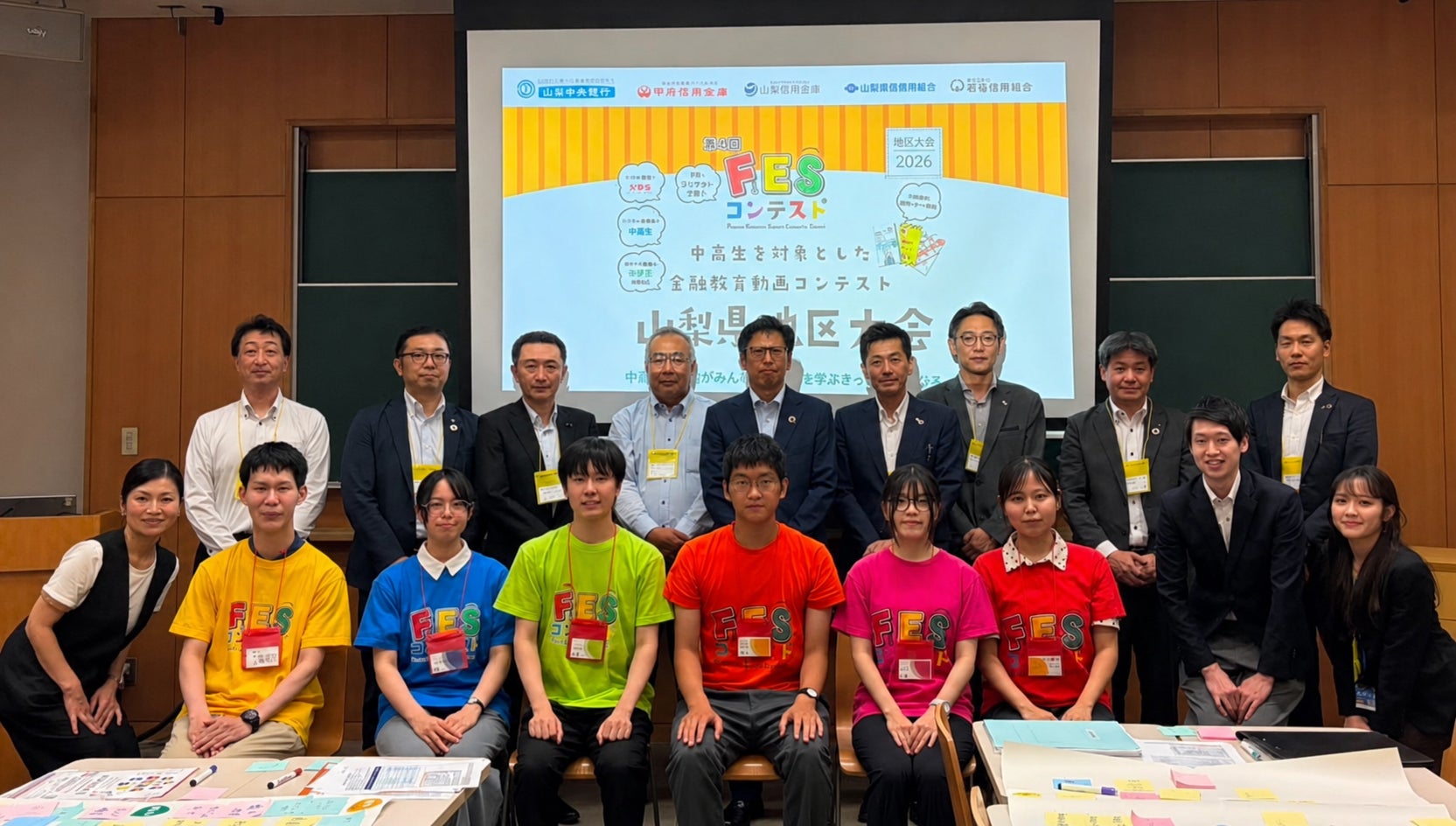山梨県内5金融機関・行政・山梨大学が集結！「第4回FESコンテスト®」山梨県地区大会を始動