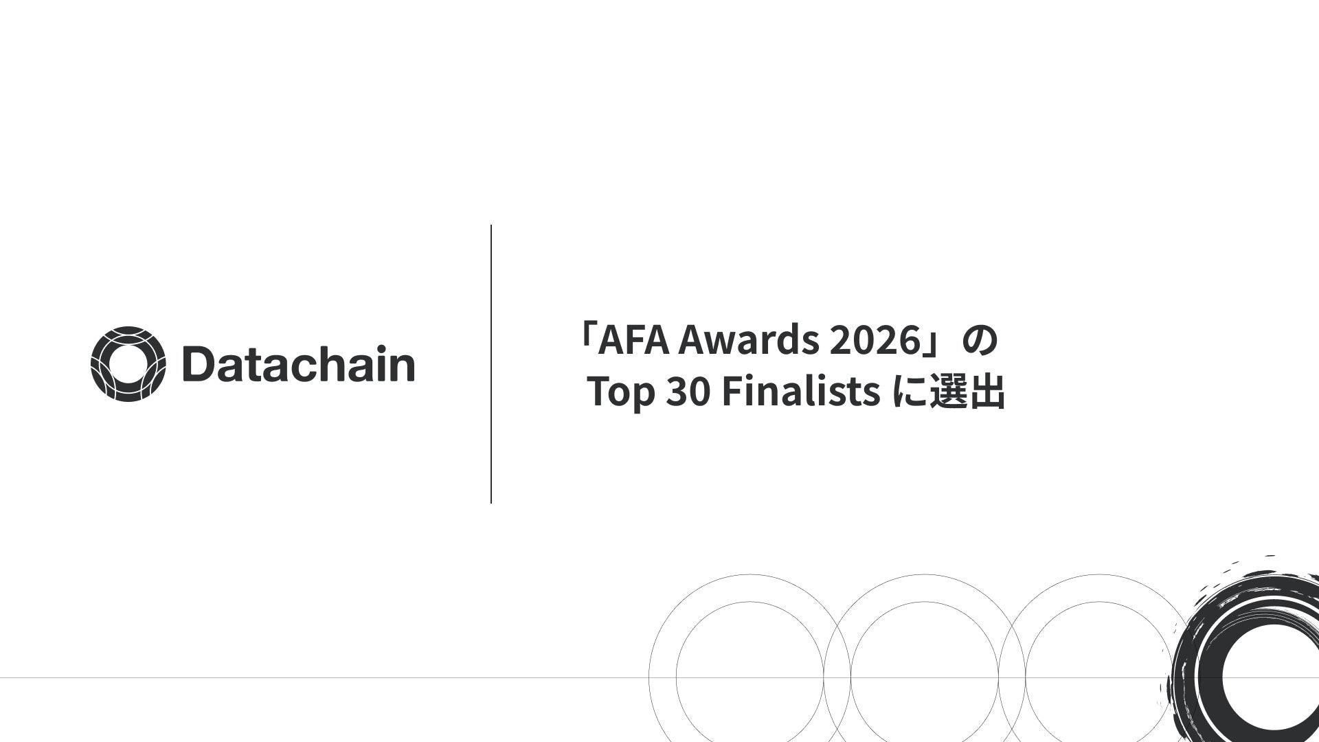 Datachain、「AFA Awards 2026」のTop 30 Finalistsに選出