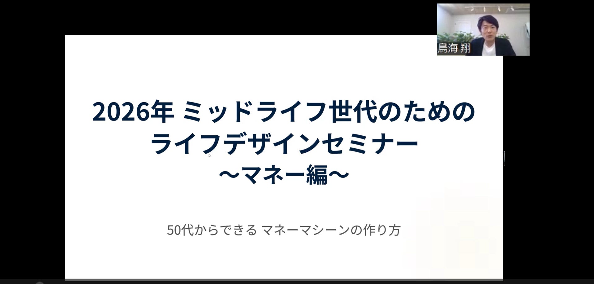 鳥海翔、丸井グループ社員向けの資産形成セミナーに登壇