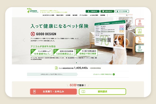 アニコム損保、公式ホームページのトップページをリニューアル