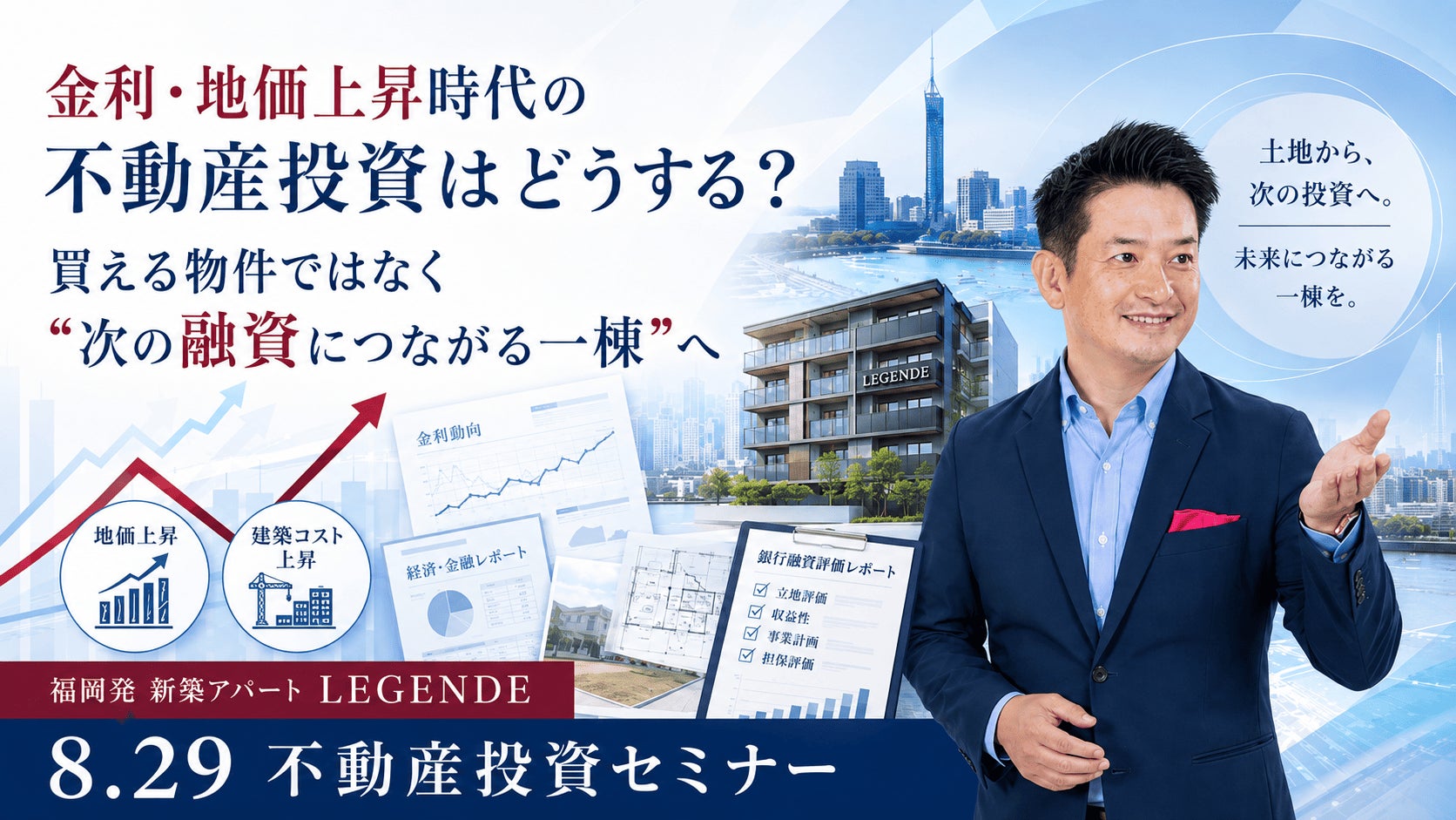 民泊開業・副業・不動産投資を考える会社員・シニアへ。「毎月使える現金収入」を増やす収益化済み民泊M&A特別セミナー8月21日開催~元銀行マンが教える政府系金融機関と公式連携した堅実な投資法