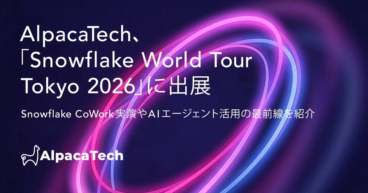 AlpacaTech、「Snowflake World Tour Tokyo 2026」に出展