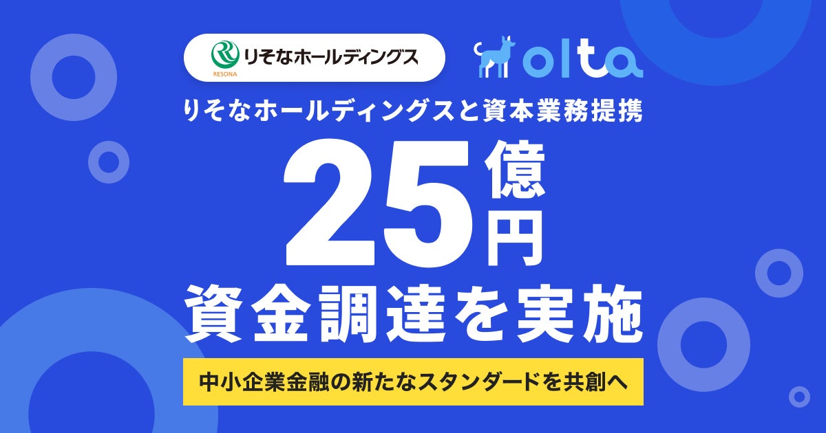 OLTA、りそなHDと資本業務提携を締結