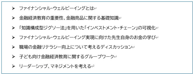 「2026年度 教員の民間企業研修」をアセットマネジメントOneで実施