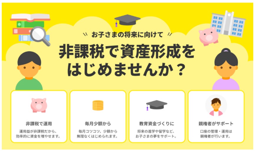 「こどもNISA」口座の開設申込受付を2026年10月1日より開始予定