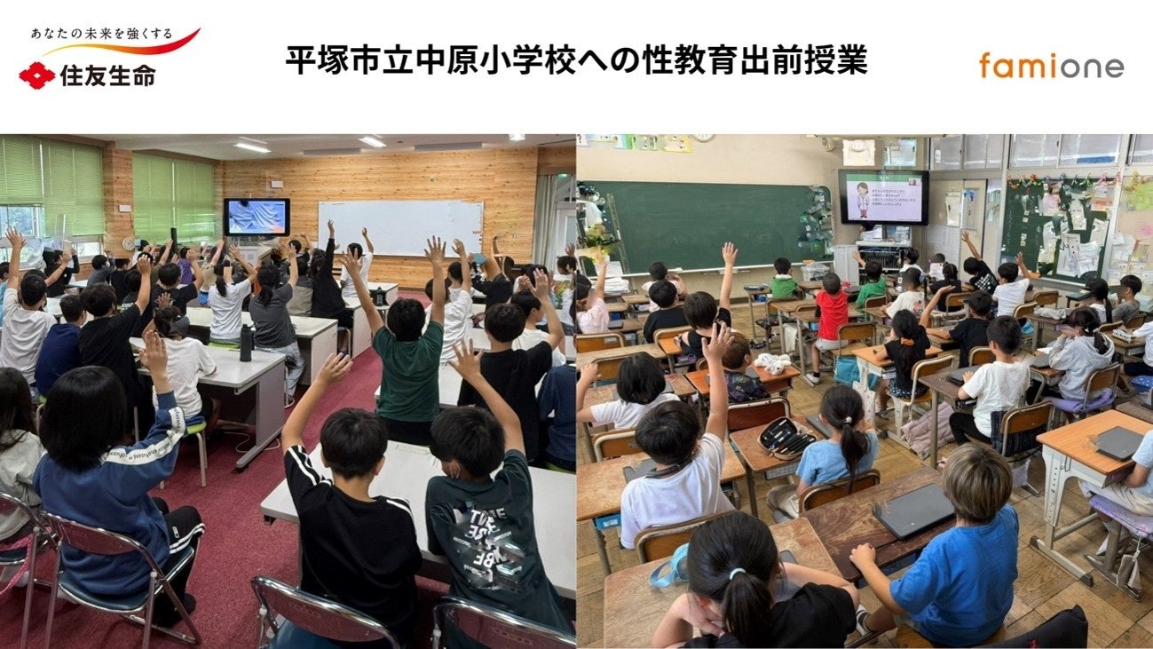 住友生命とファミワンの共創プロジェクトの一環として、神奈川県の平塚市立中原小学校にて性教育に関する出前授業を開催しました