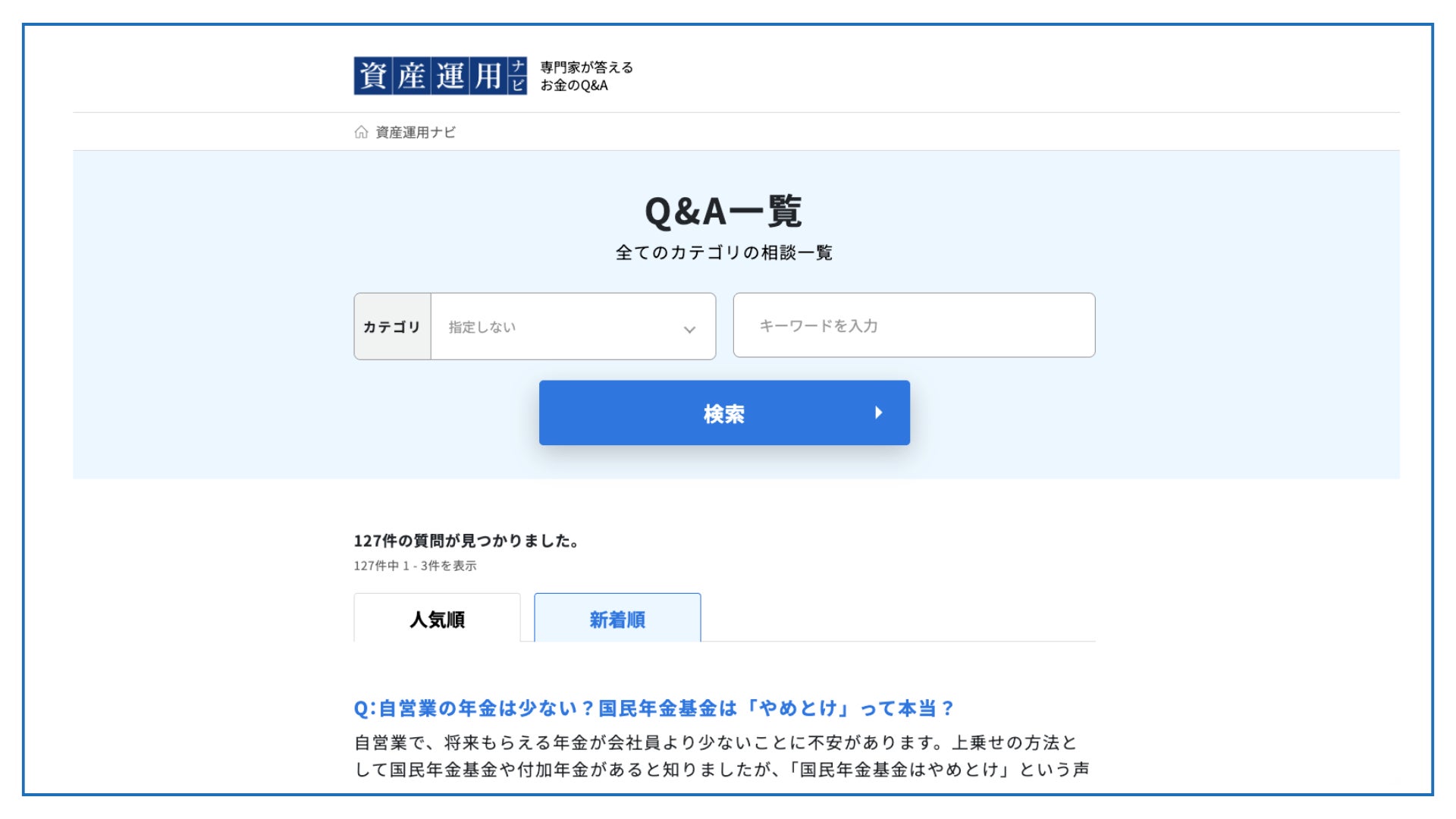 資産運用の相談サイト「資産運用ナビ」がお金のQ&Aサイトを公開｜NISA・老後資金・相続など15カテゴリの悩みに現役IFAが回答