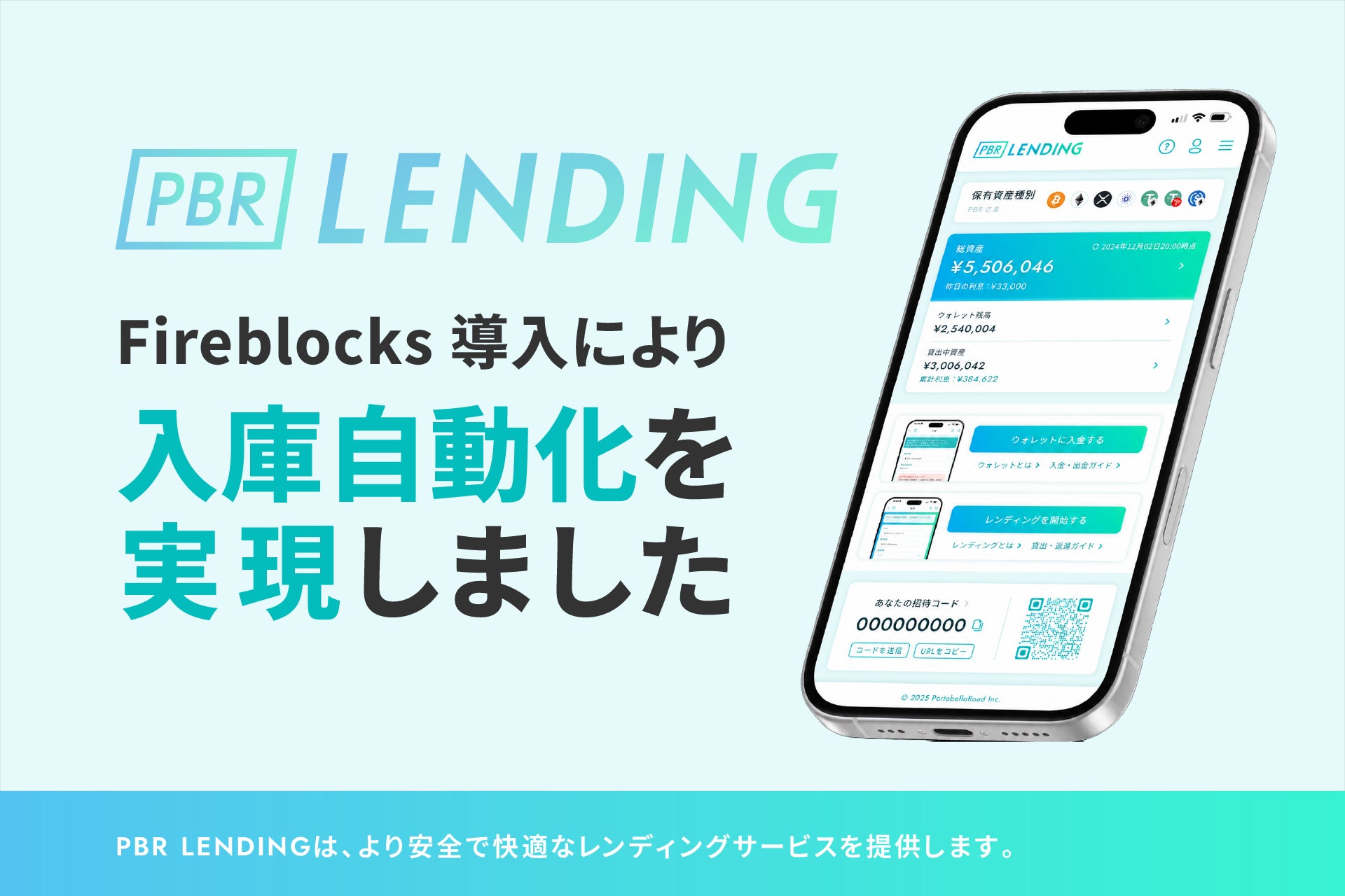 会員数1万人規模へ拡大する「PBR LENDING」、手入力不要の「入庫自動化」を実現