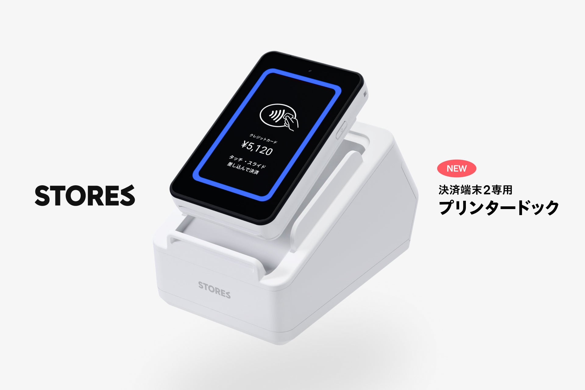 STORES 決済 、「プリンタードック」提供開始