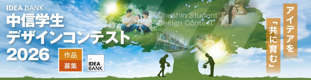 京都中央信用金庫主催『中信学生デザインコンテスト２０２６』の応募作品を募集します！
