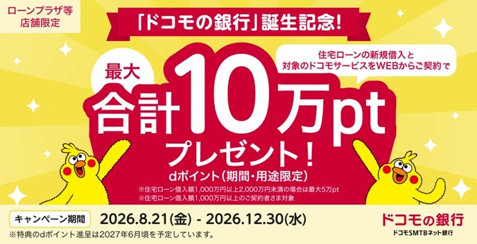 ドコモショップで「ドコモの銀行」のご案内や口座開設等のサポートを開始