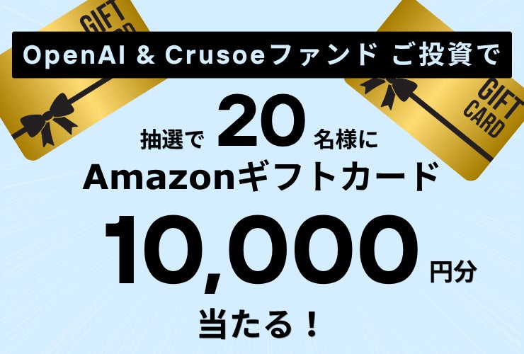 【完売御礼】人々の未来の利益と今の生活を豊かにするCAMEL『CAMEL81号 山口長門市系統連携蓄電池シリーズ 完売』