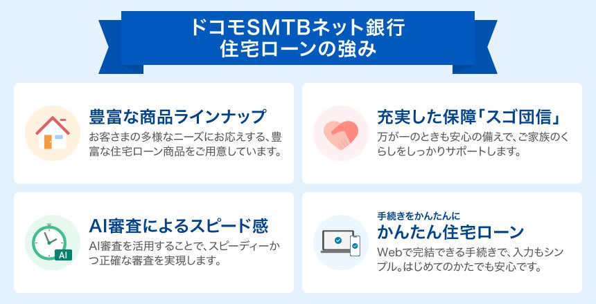 ドコモSMTBネット銀行、住宅ローン累計取扱額15兆円突破のお知らせ