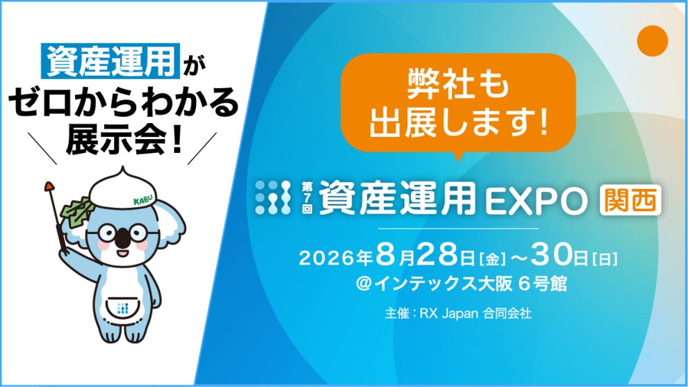 『CAMEL』が「資産運用EXPO【関西】」に出展　公式アンバサダー杉原杏璃さんが8月29日のセミナー＆ブースに登場