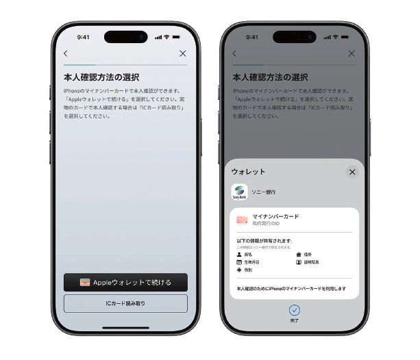 ソニー銀行 アプリでiPhoneのマイナンバーカードが利用可能に
