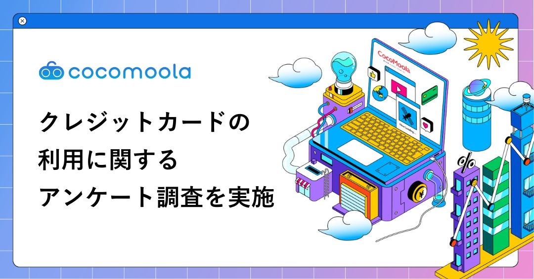 【クレジットカードの利用実態調査2026】ユーザーに人気のカードや支持されているサービスとは？