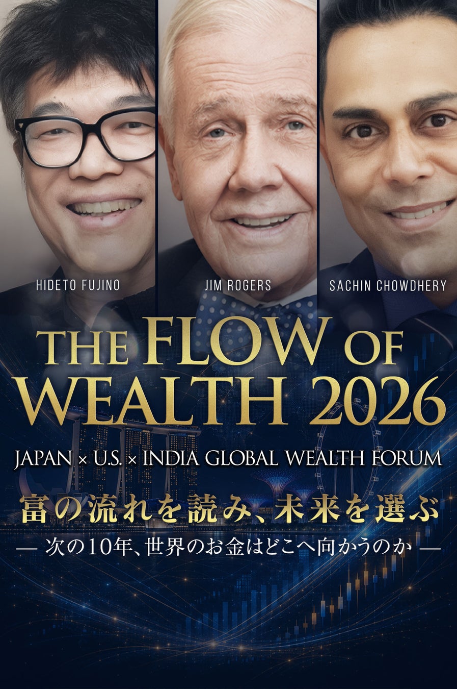 藤野英人氏、ジム・ロジャーズ氏、サチン・チョードリー氏による90分の国際対談を無料生配信　9月2日、シンガポールから