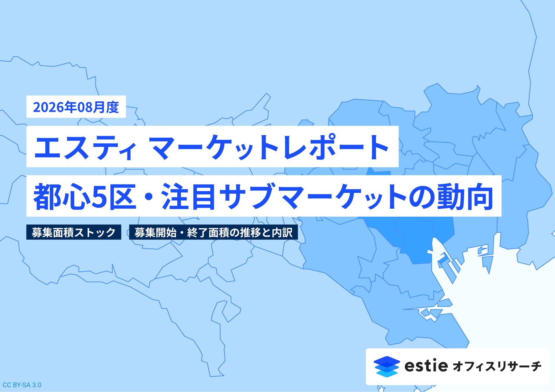 最新不動産マーケット動向レポート「エスティ マーケットレポート」2026年8月号を配信開始