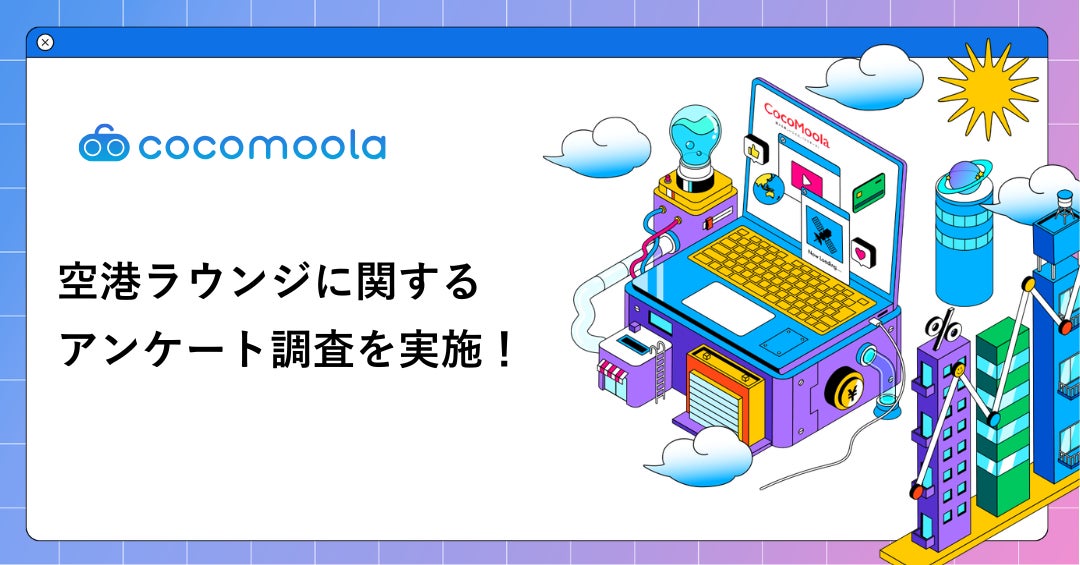 空港ラウンジ利用者の7割がゴールドカード、カード選びの決め手は「無料で利用できる回数」が最多【100人実態調査】