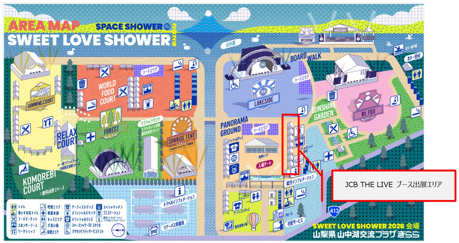 JCB、「SWEET LOVE SHOWER 2026」に協賛