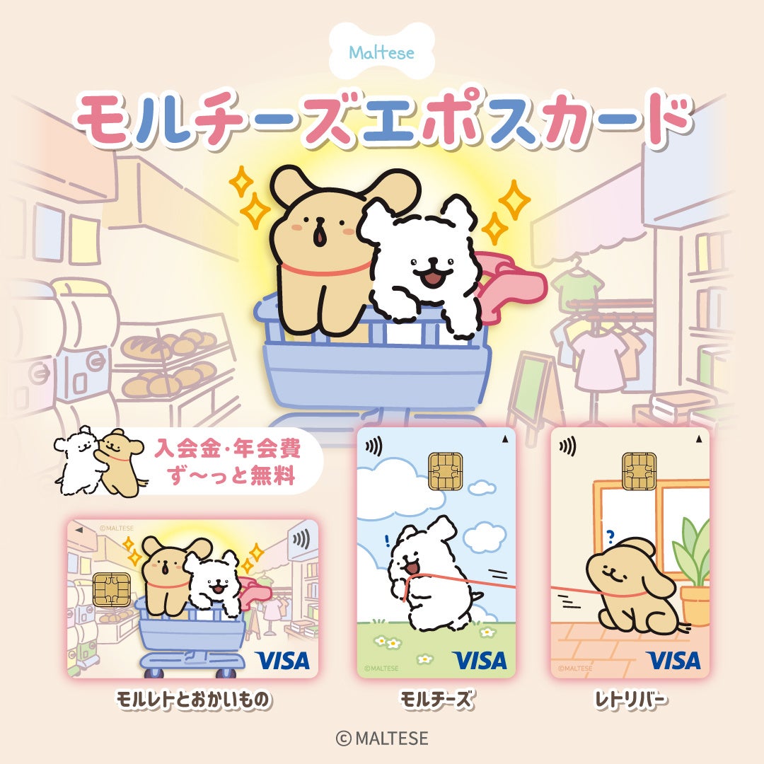 韓国発！アジアで大人気の「モルチーズ」と初コラボ！盲導犬育成にもつながる「モルチーズエポスカード」がデビュー！
