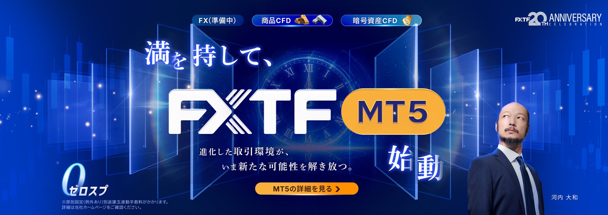FXTF、取引プラットフォーム「MetaTrader 5（MT5）」の提供を開始