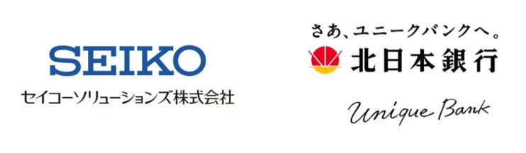 セイコーソリューションズの「電子交付サービス」を北日本銀行が採用